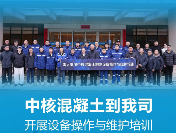 ky体育官网入口动态|中核混凝土到我司开展设备操作与维护培训