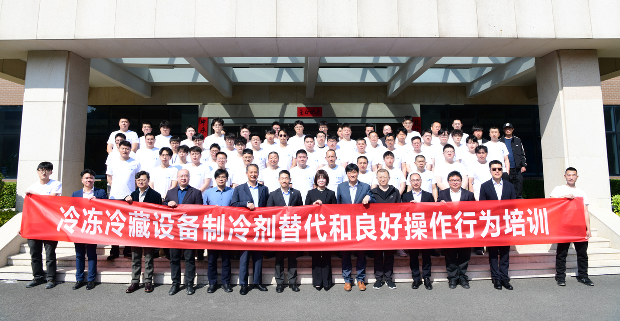 ky体育官网入口动态 | 迈步自然工质，践行&ldquo;双碳&rdquo;使命！制冷剂替代和良好行为操作培训成功举办